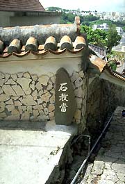 石敢当