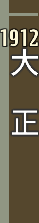 1912Ni吳j