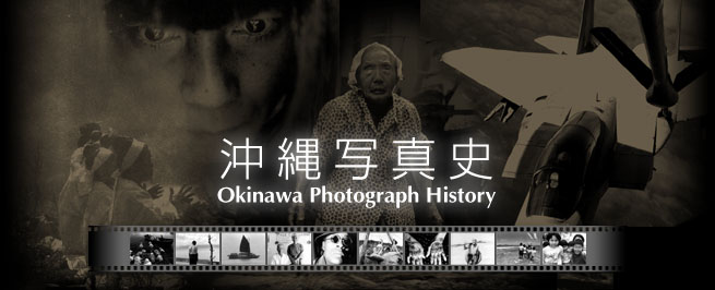 沖縄写真史