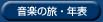 ���y�̗��E�N�\