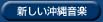 �V�������ꉹ�y