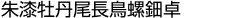 鎽O