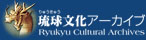 Return to Ryukyu Cultural Archive